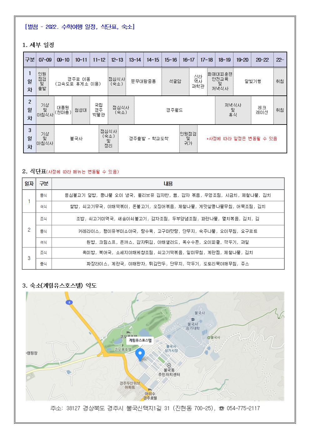 2022. 수학여행 안내 가정통신문(참가비 스쿨뱅킹 포함)002