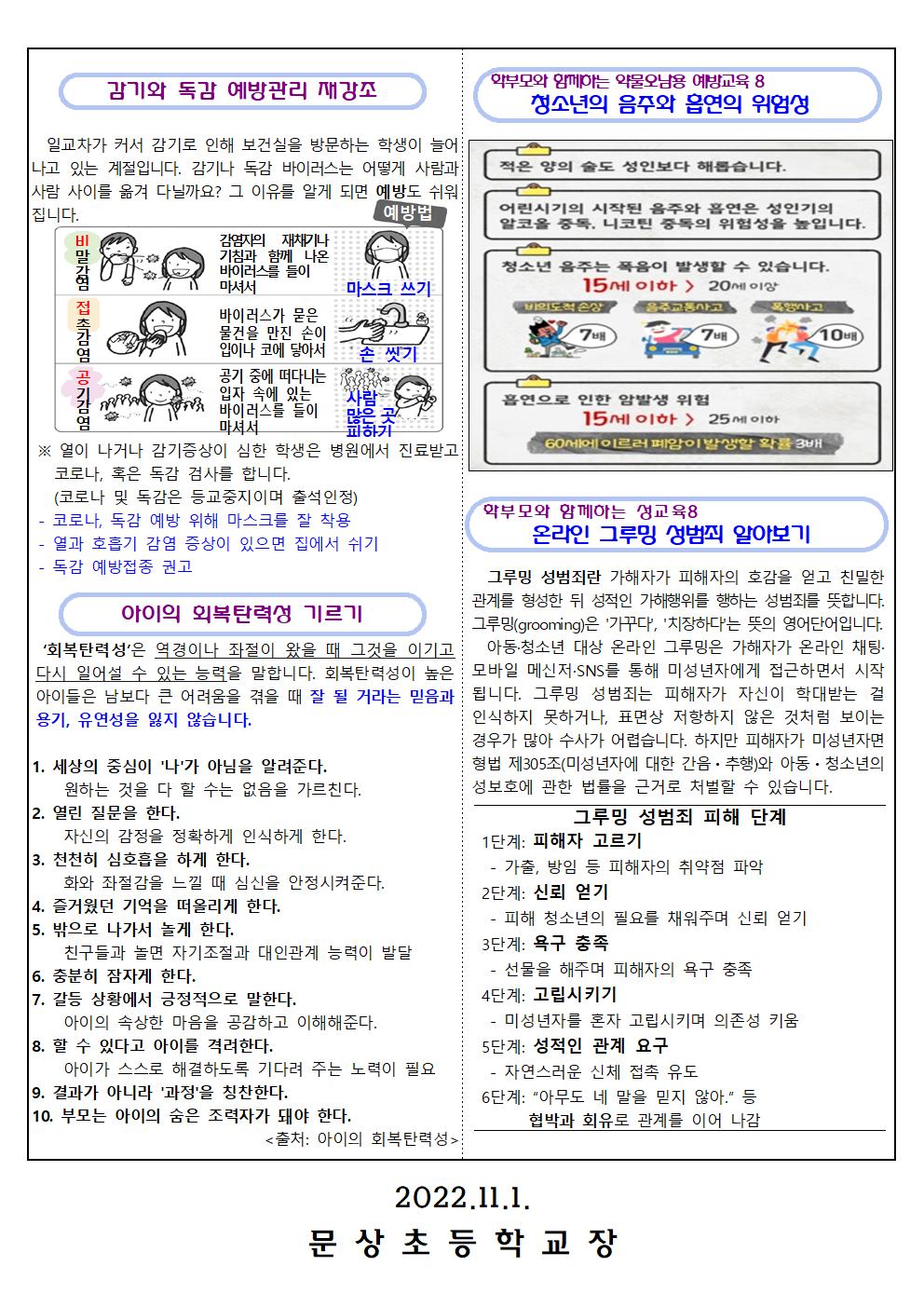 11월 보건소식지002