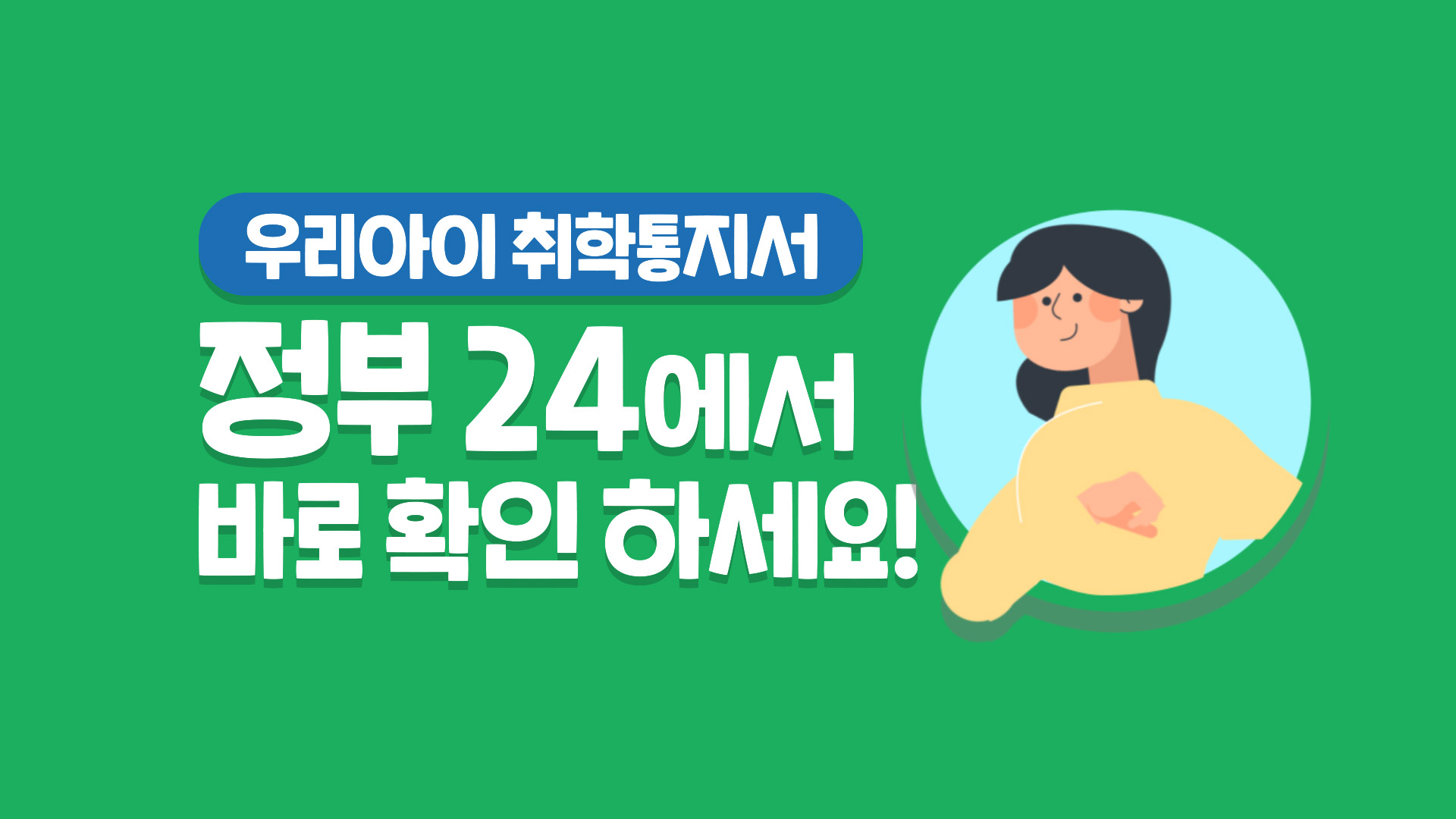 [유브레인] 교육부취학통지서 썸네일_1_1110