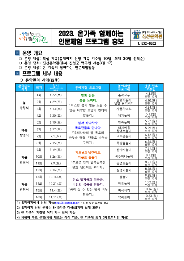 2023. 온가족 함께하는 인문체험 프로그램 홍보_1