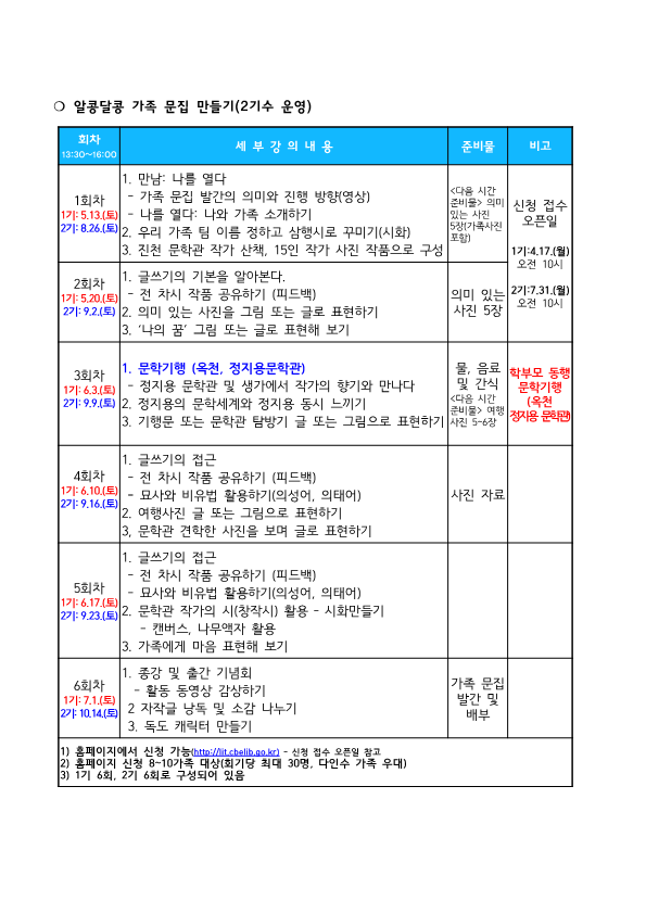 2023. 온가족 함께하는 인문체험 프로그램 홍보_2