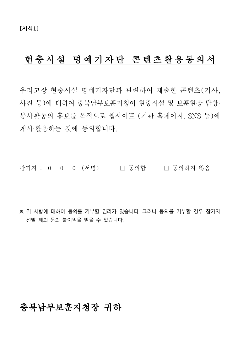 우리고장 현충시설 명예기자단 모집 안내_2