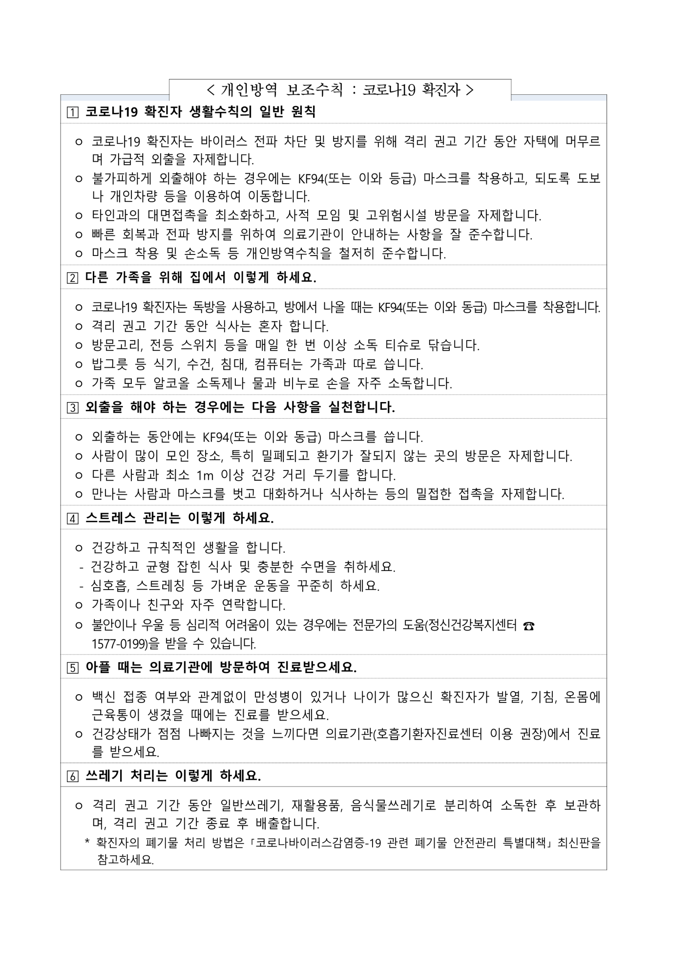 2023) 2학기 감염병 예방 관리 지침 안내_2