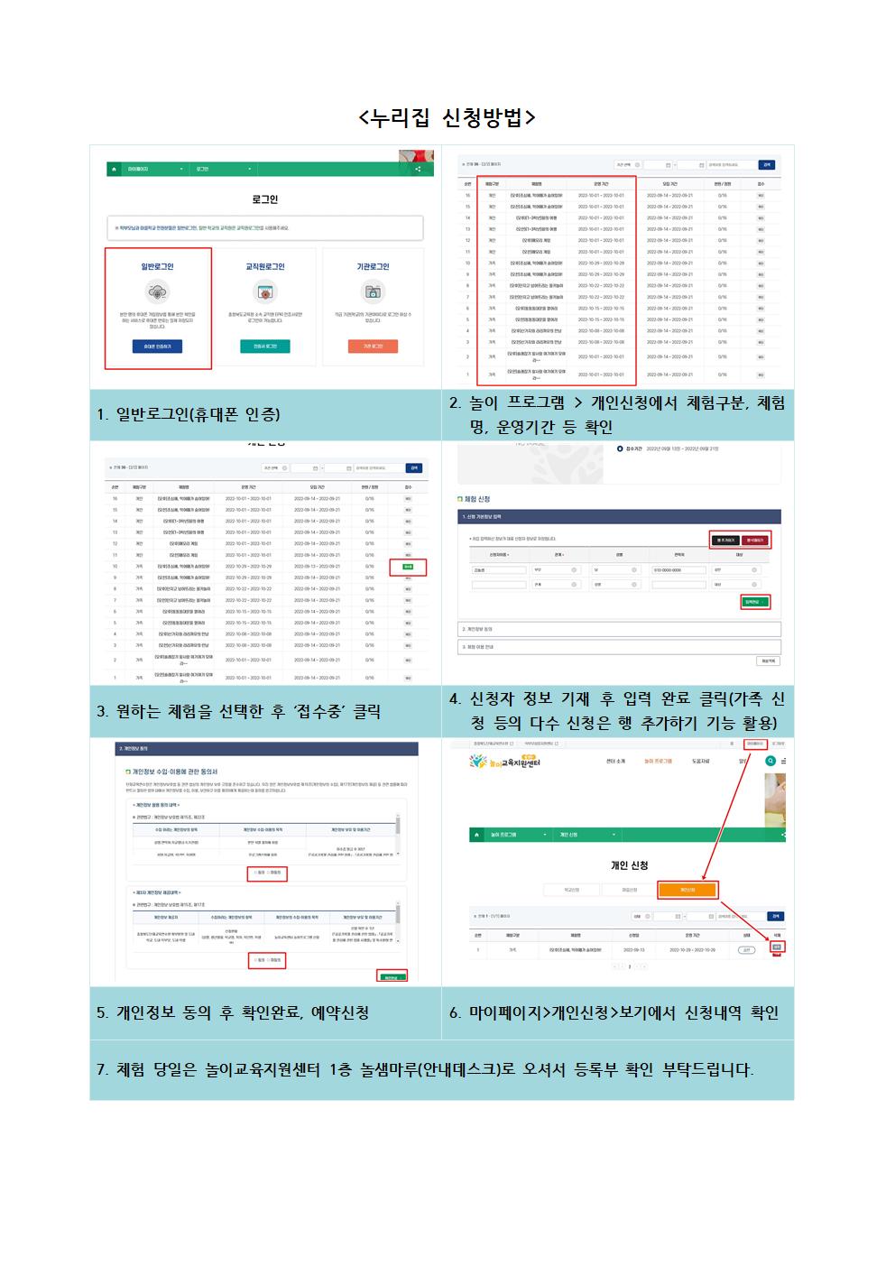 놀이교육지원센터 토요 놀이 프로그램 신청 안내002