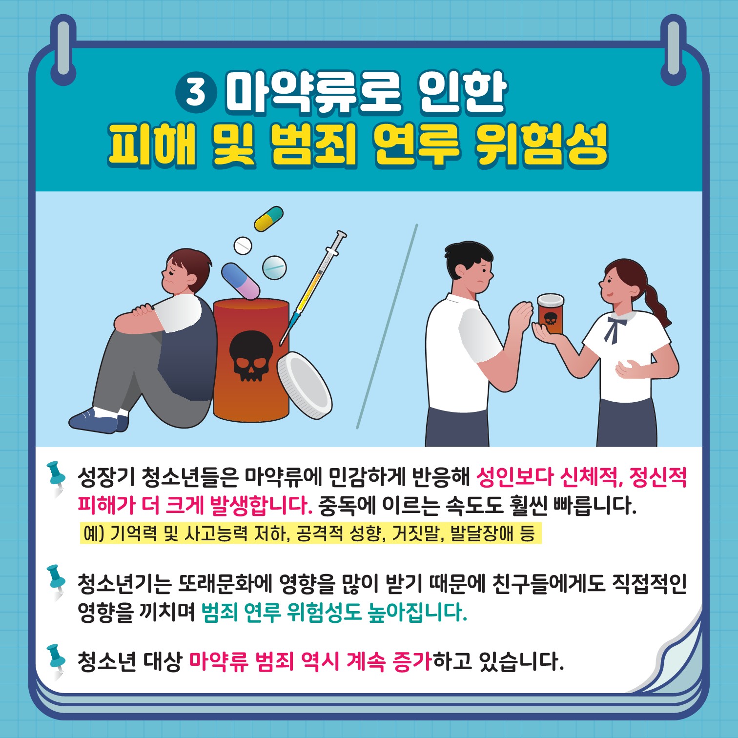 [붙임] 학생 마약류 예방 카드뉴스 1호-복사_4