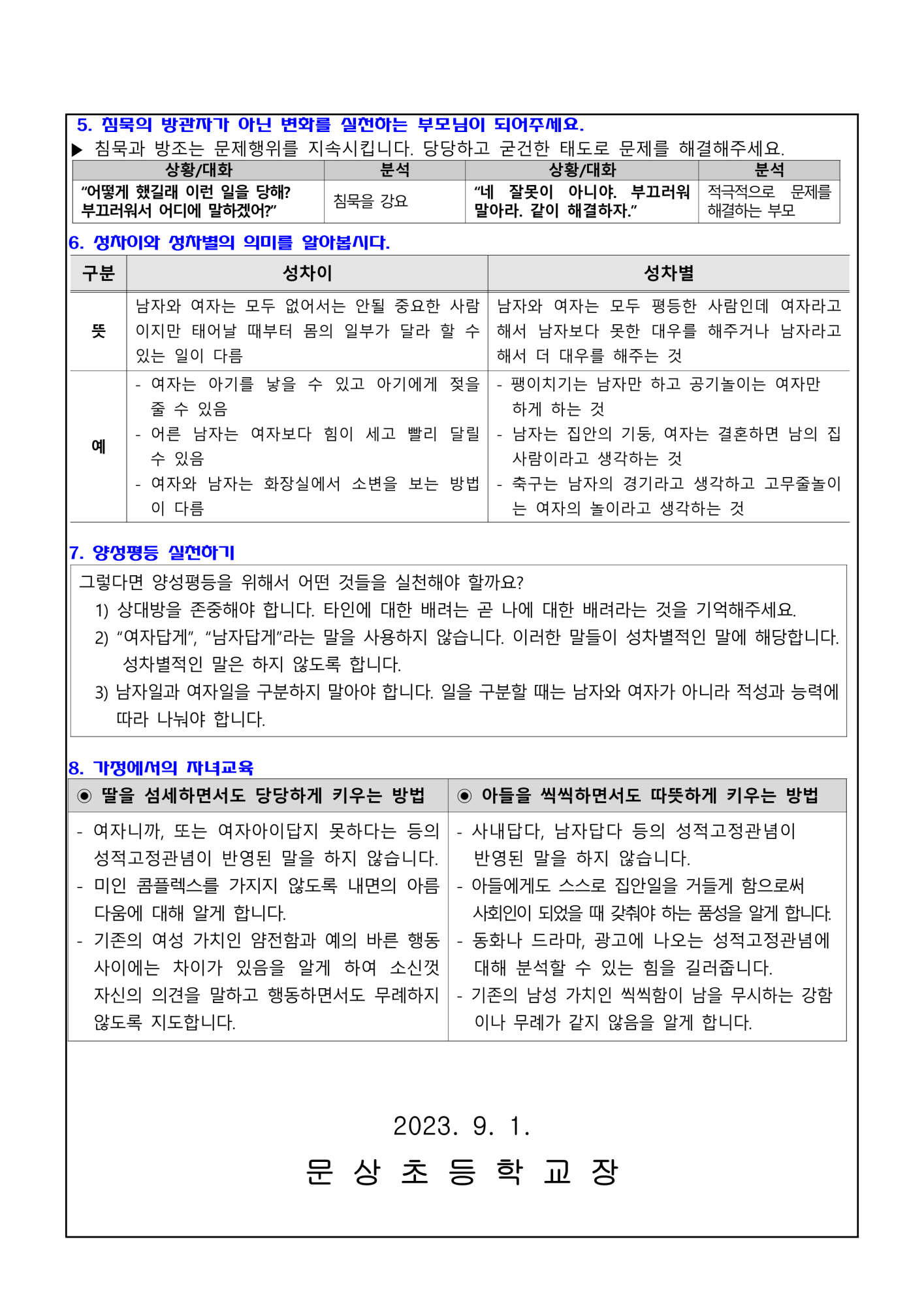 2023)가정내 양성평등교육 안내_2