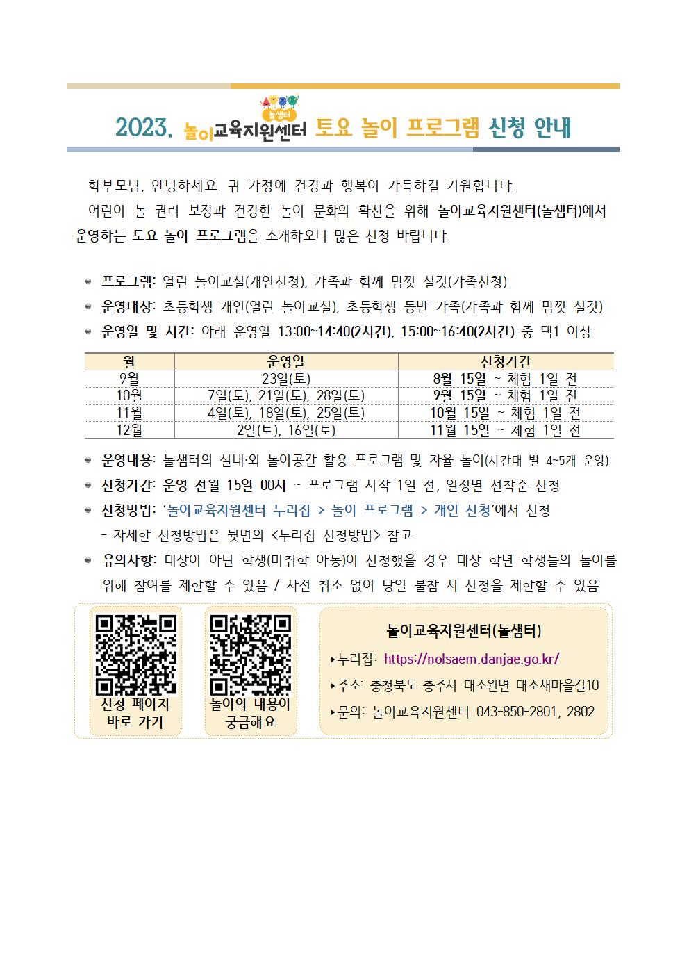 놀이교육지원센터 토요 놀이 프로그램 신청 안내001