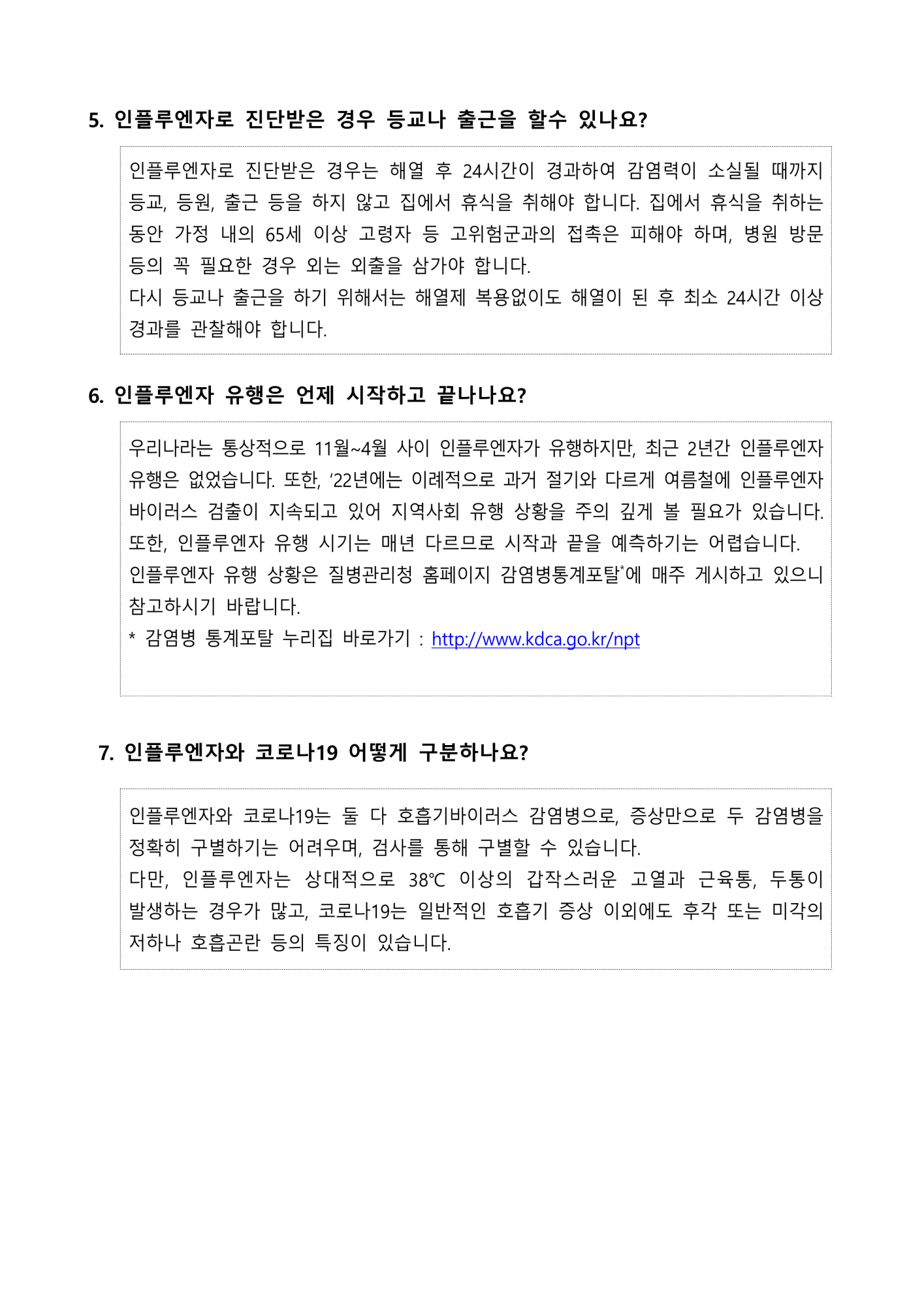 인플루엔자 바로 알기(Q_A)_2