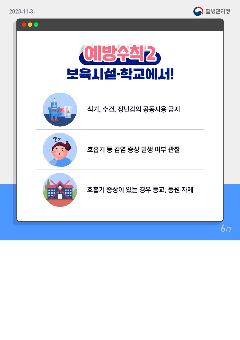 초마이코플라스마 폐렴균 감염증 카드뉴스-문상_6