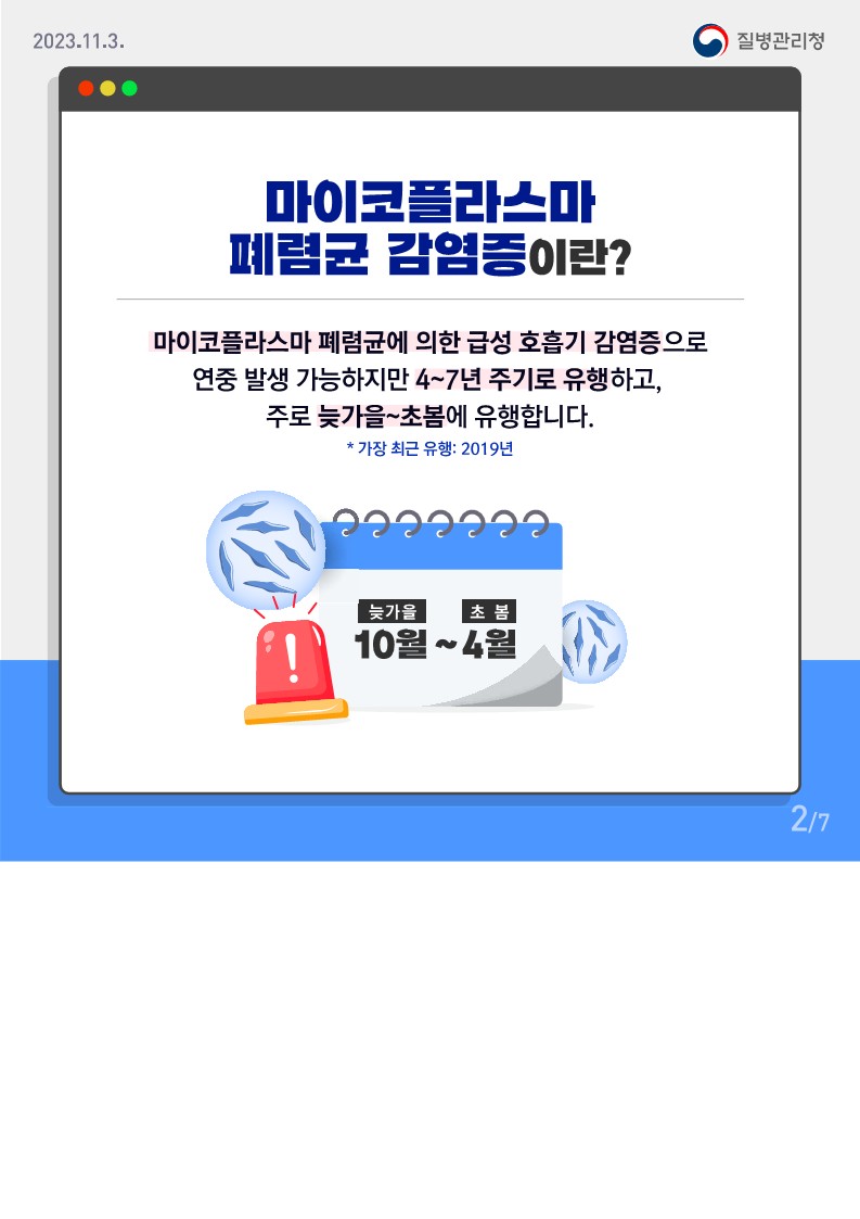 초마이코플라스마 폐렴균 감염증 카드뉴스-문상_2