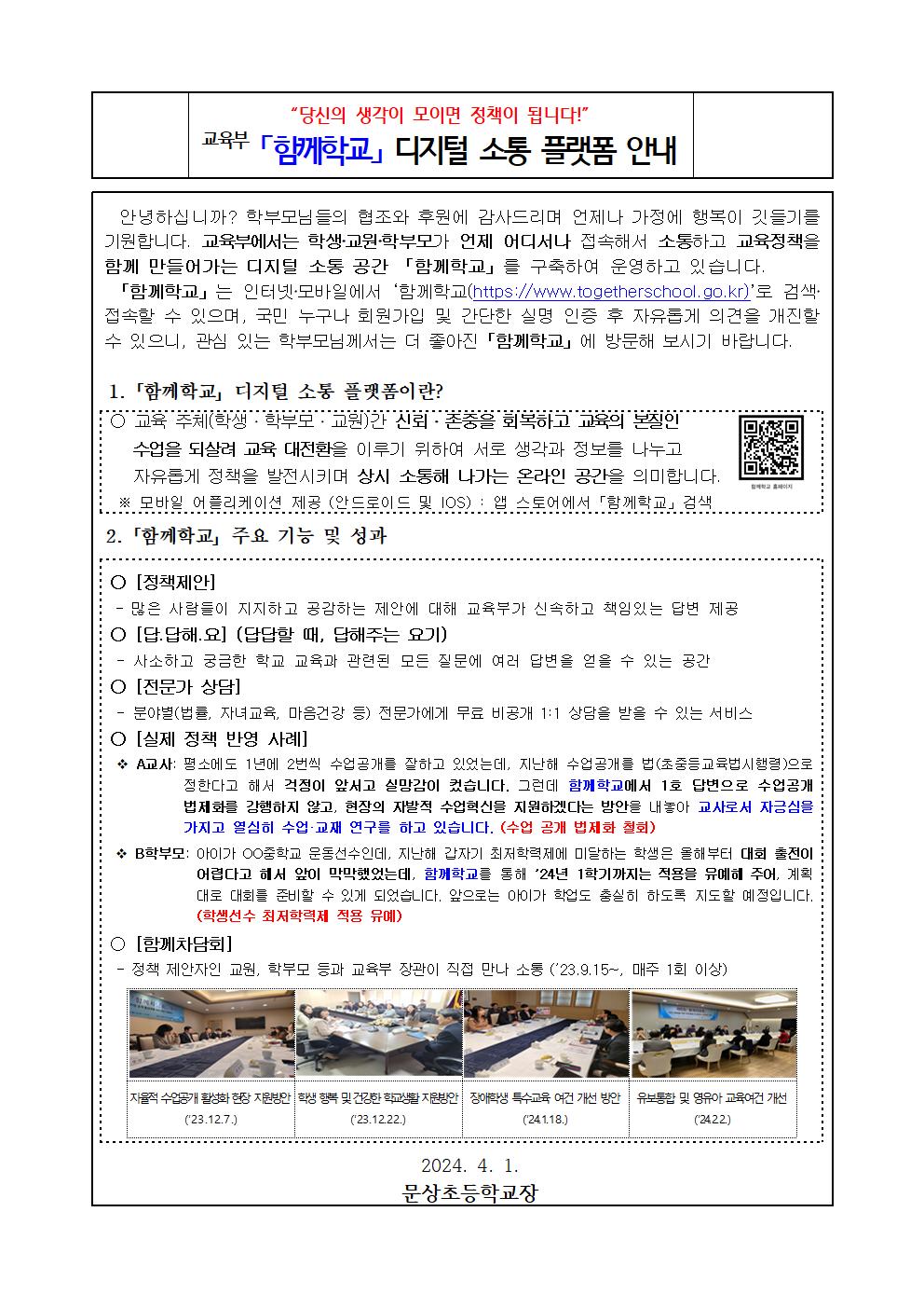 「함께학교」 가정통신문001