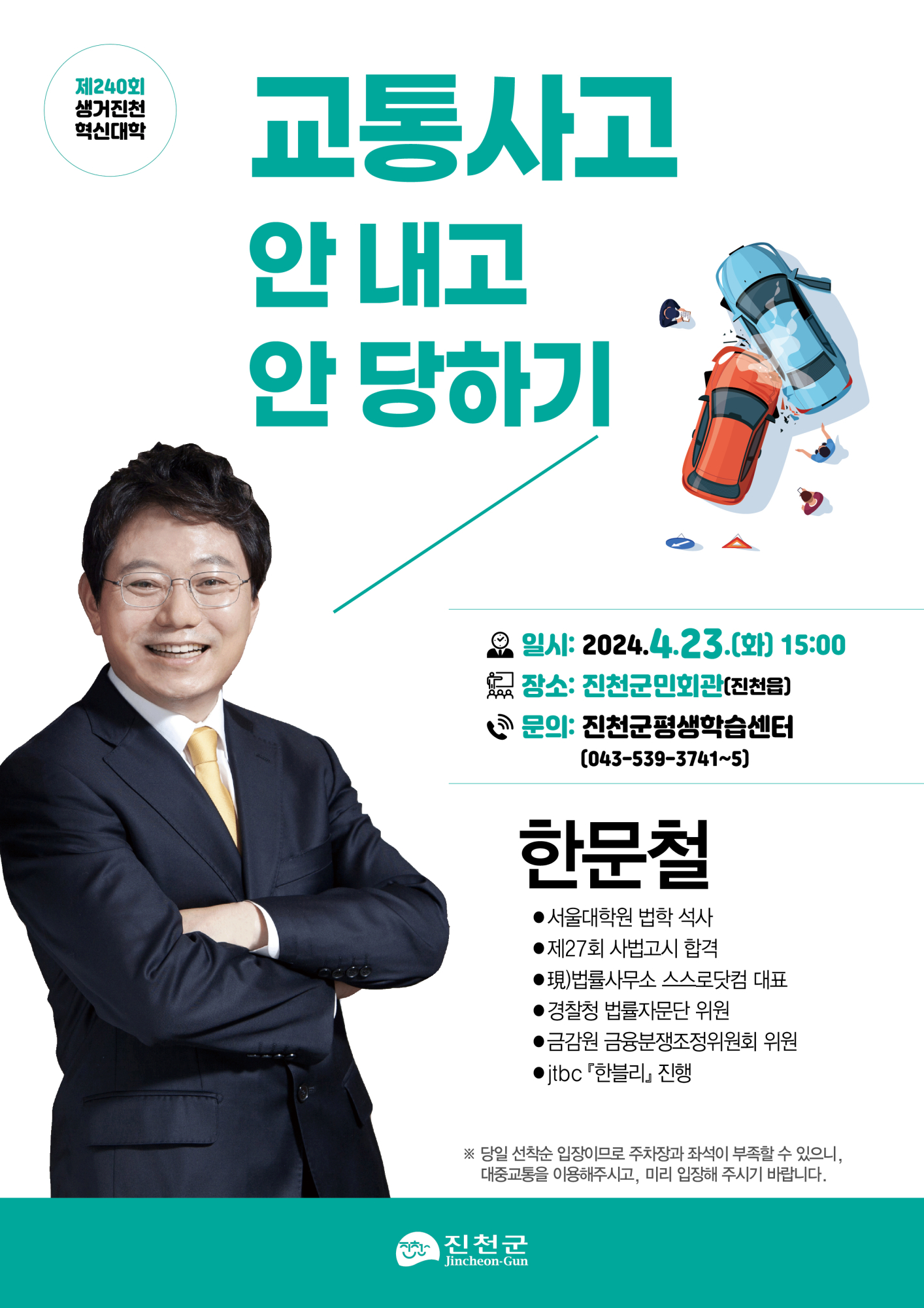 포스터(한문철)