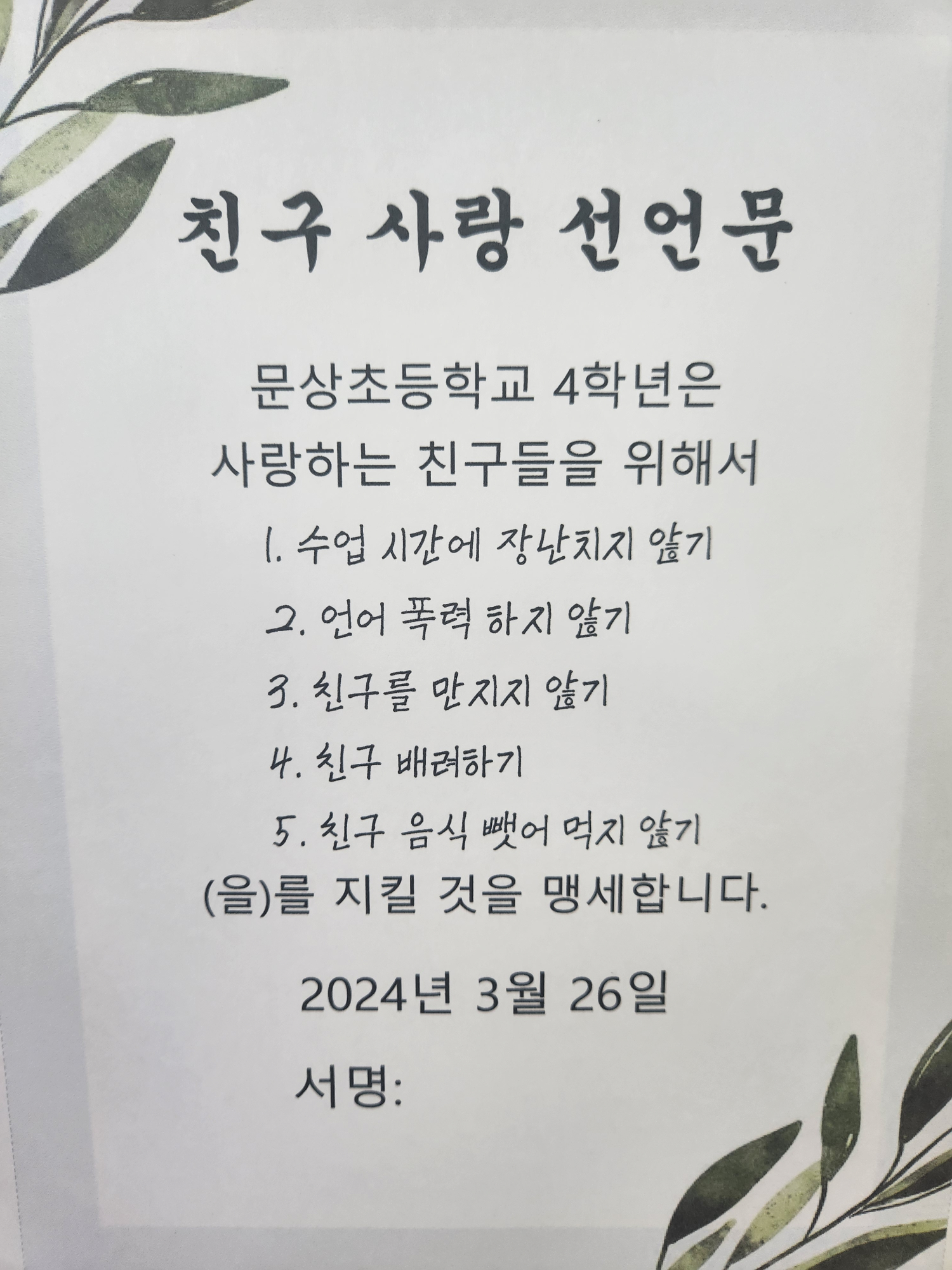 친구사랑선언문