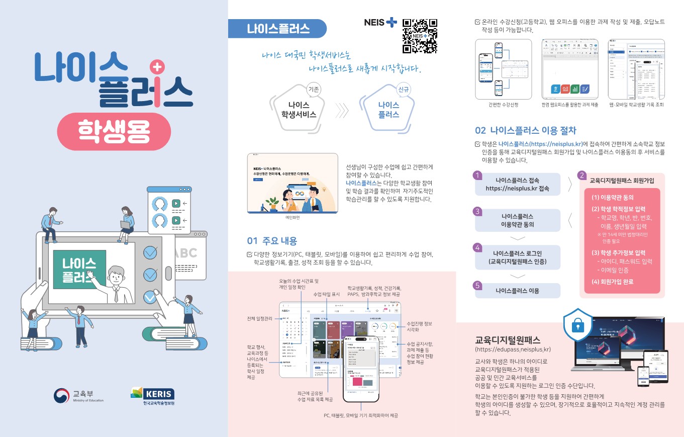 나이스플러스 및 학부모서비스_1