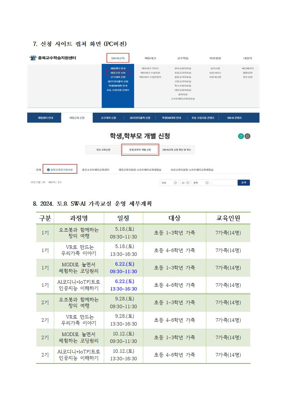 2024. 토요 SW·AI 가족교실 가정통신문002