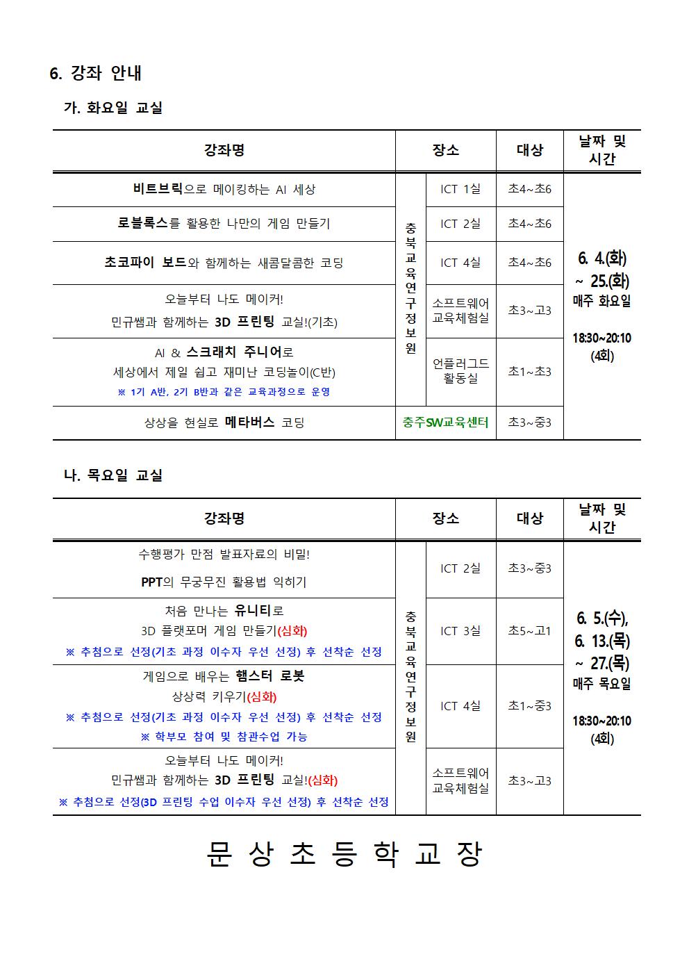 2024. 하굣길 SW·AI 교실(3기) 운영 안내문002