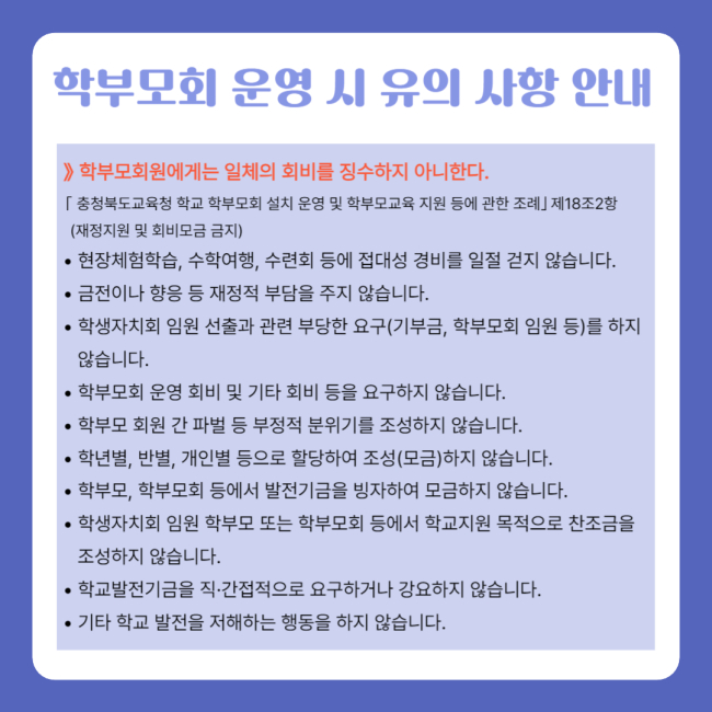 수정됨_학부모회 운영 시 유의 사항 안내