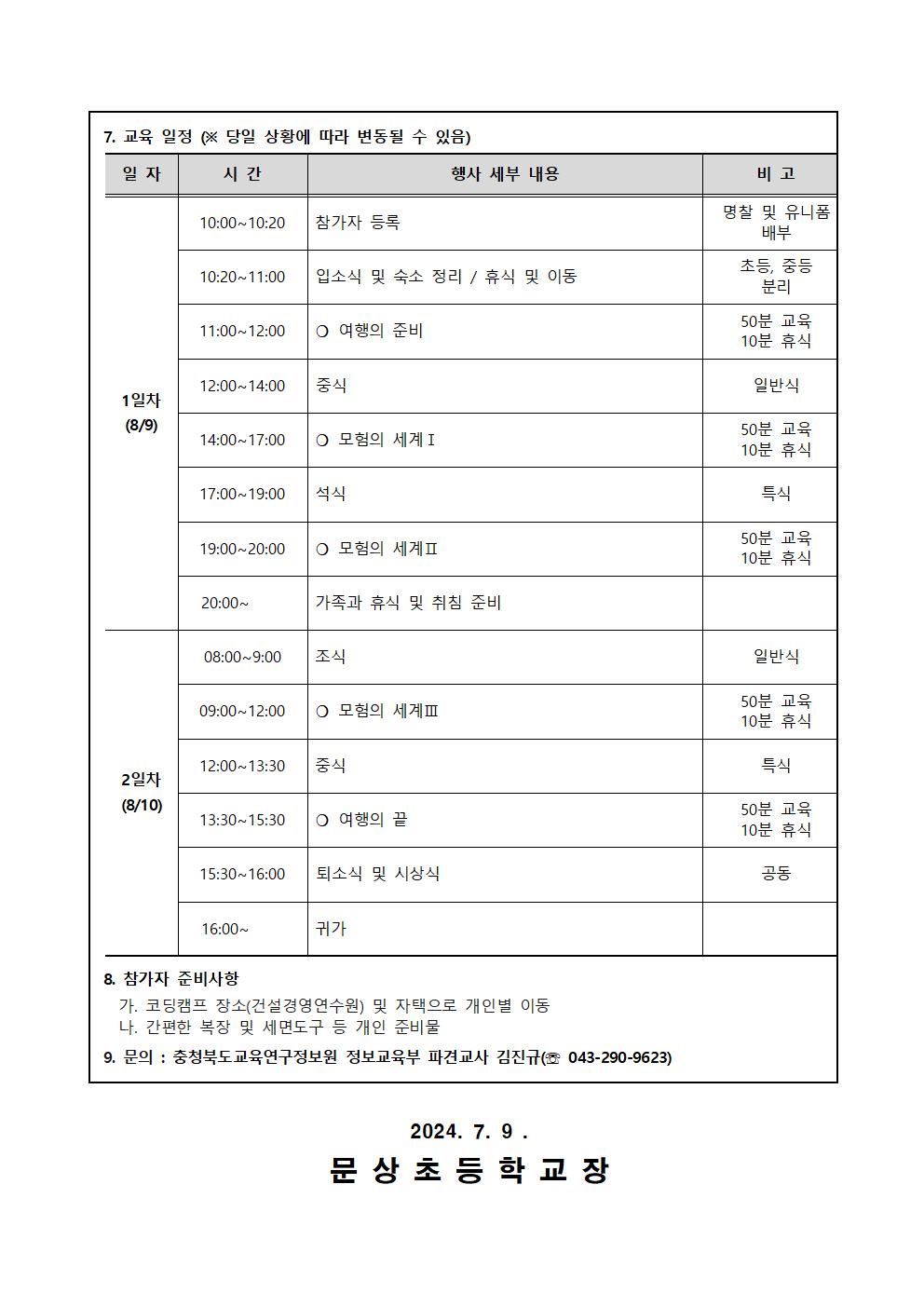 가족과 함께하는 코딩캠프003