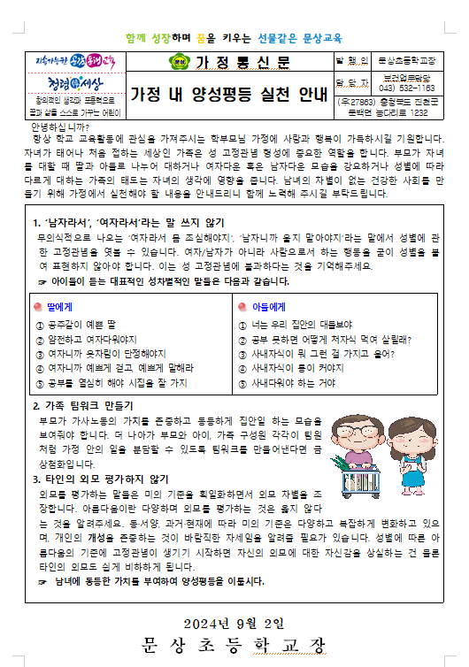 가정내 양성평등 실천 안내