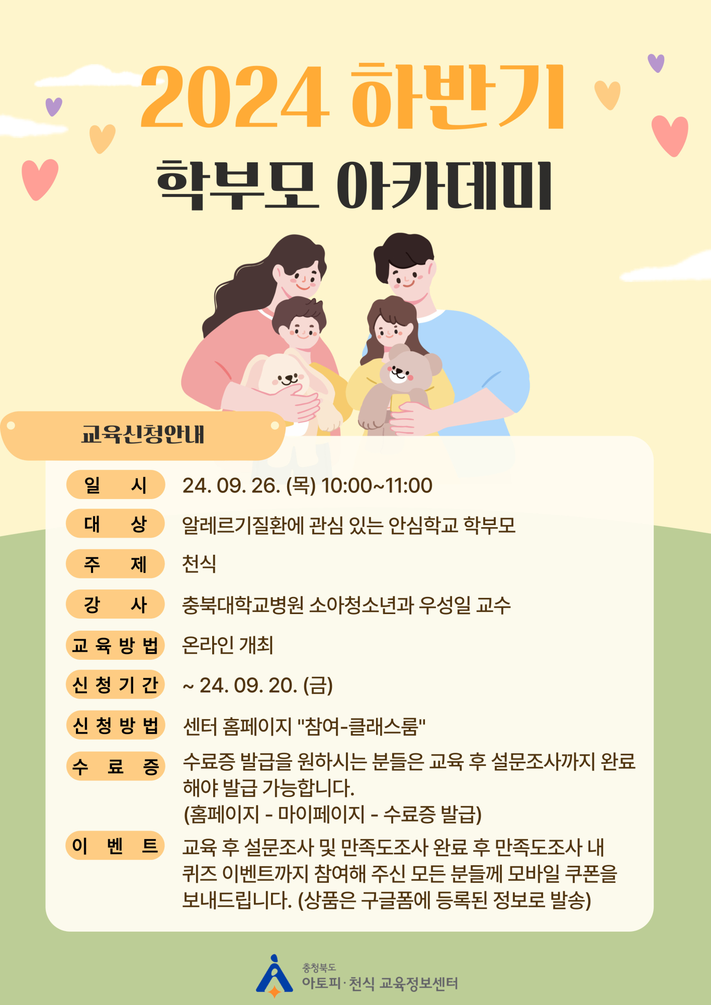 하반기 학부모 아카데미 세부 안내문