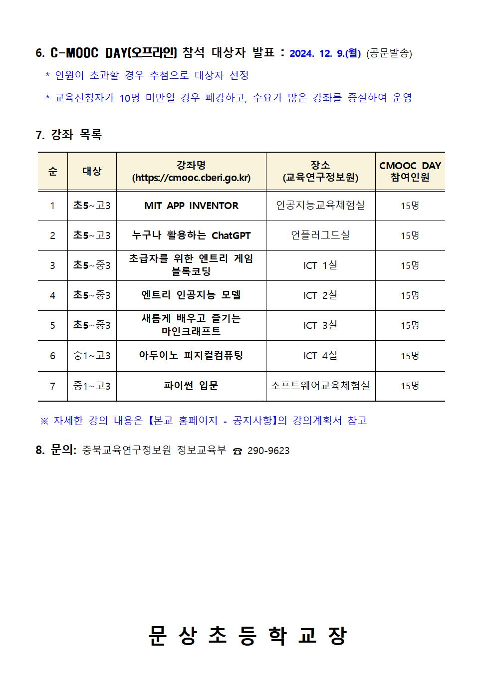 제1회 C-MOOC DAY 운영 가정통신문002