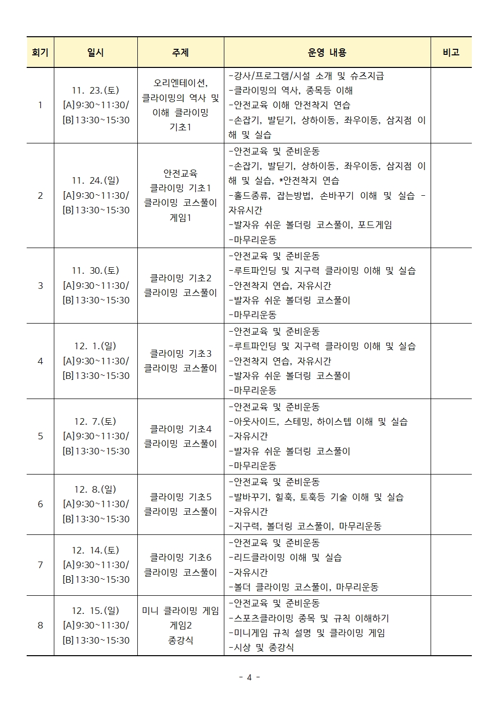 충청북도교육청 재정복지과_몸튼튼 주말늘봄학교 세부프로그램 계획004