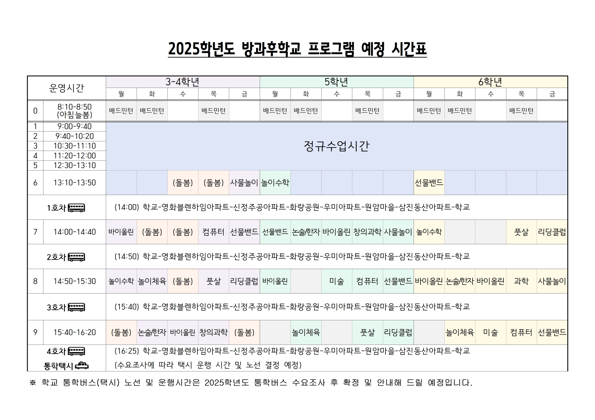 2025. 늘봄(방과후)학교 신청서002