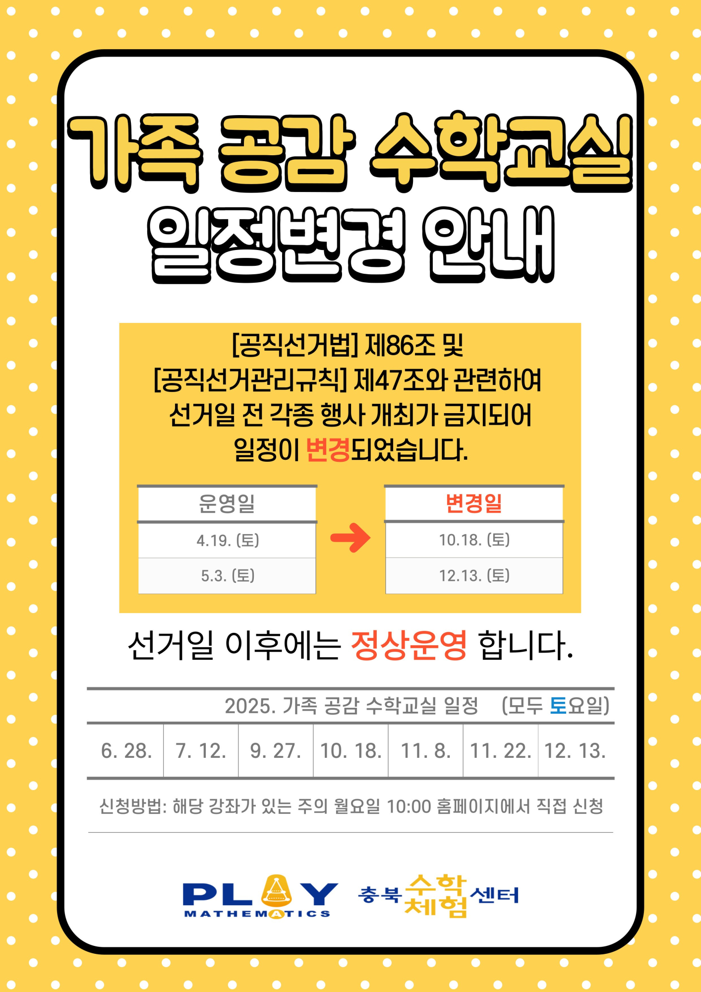 2025. 가족 공감 수학교실 일정 변경