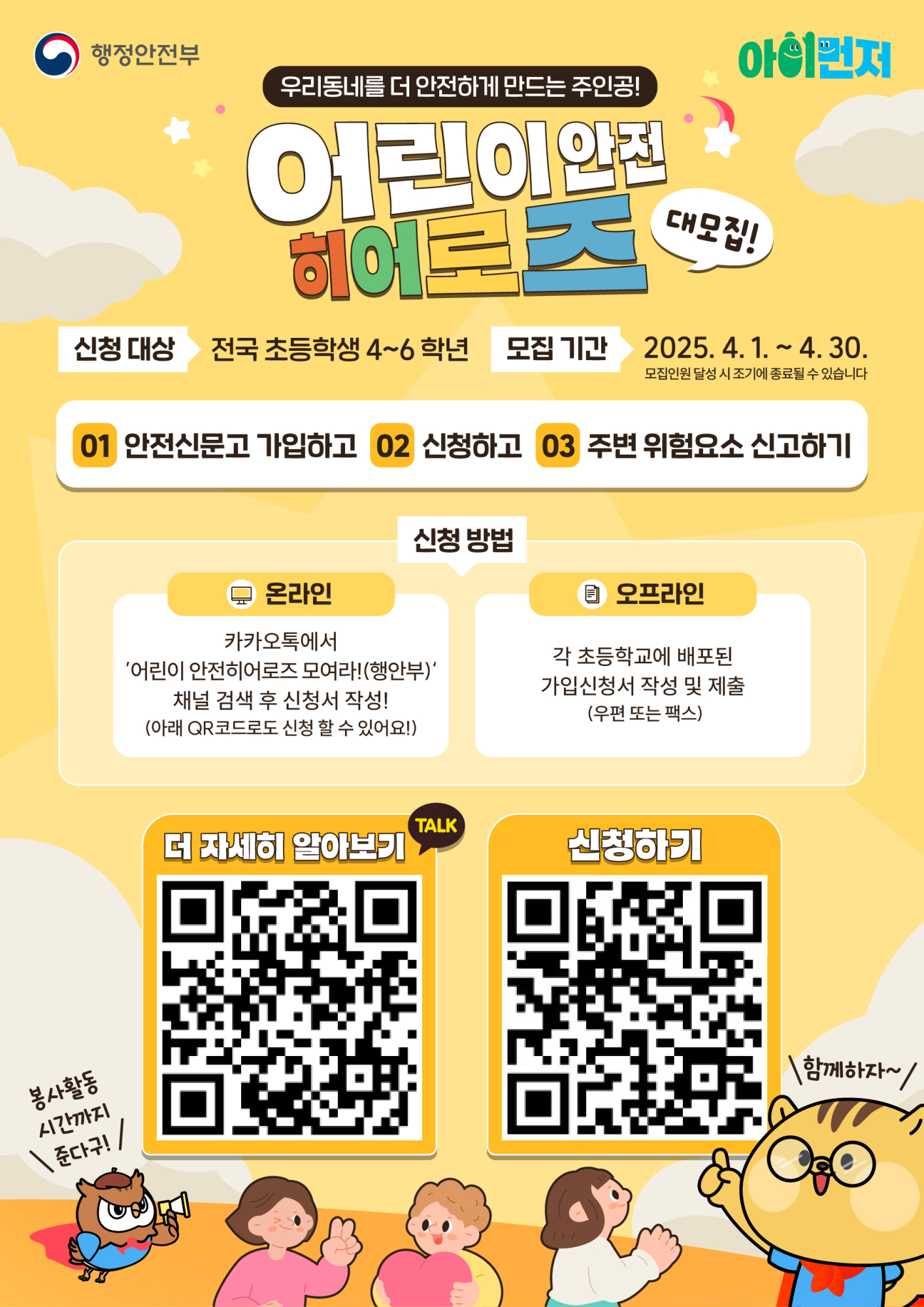 안전히어로즈_모집 포스터(A4)