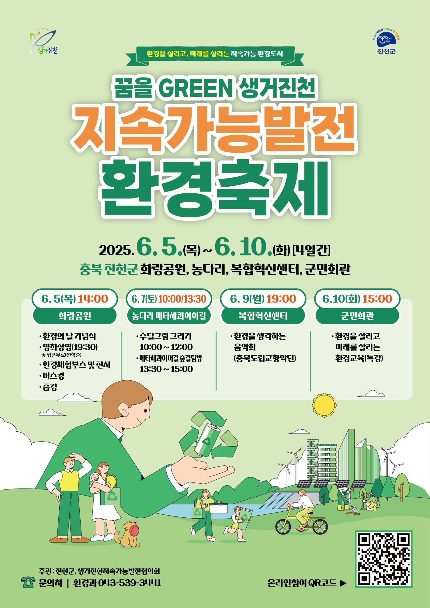 충청북도진천교육지원청 교육과_(붙임1) 축제 포스터
