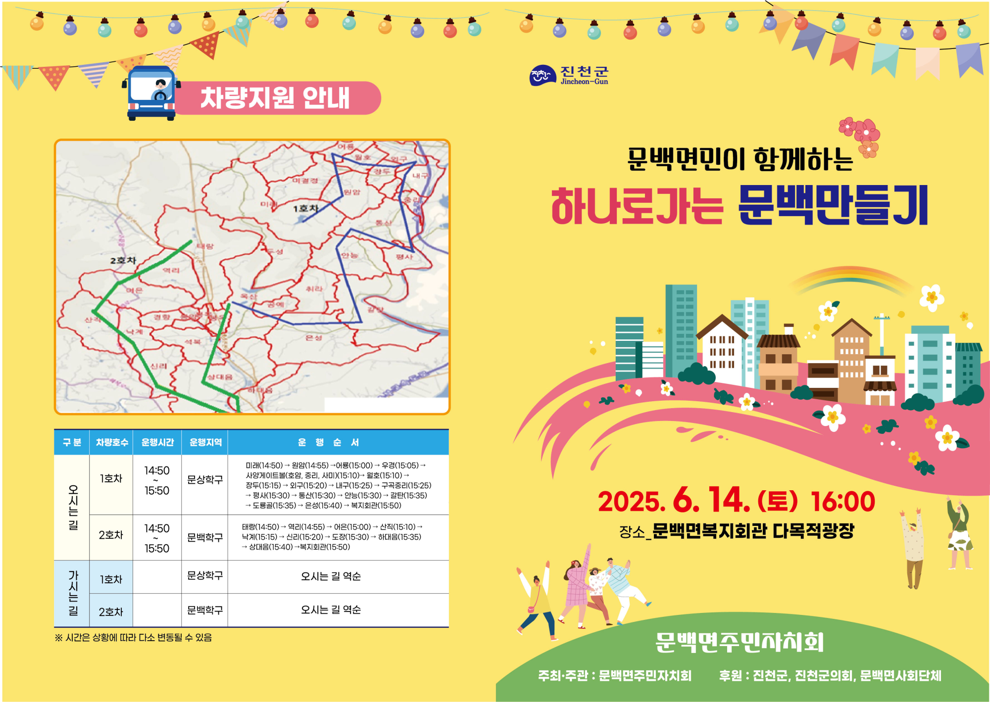 문백면_하나로 가는 문백만들기(리플릿_겉지)