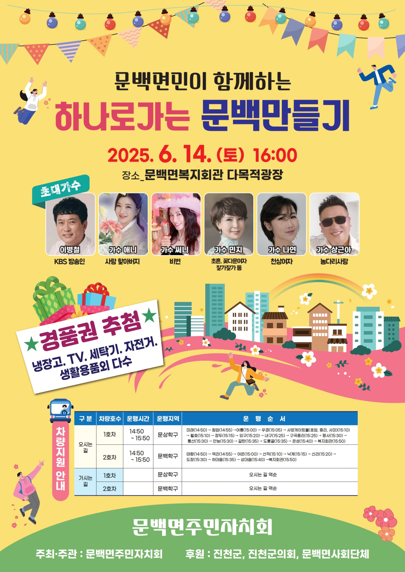 문백면_하나로 가는 문백만들기 포스터