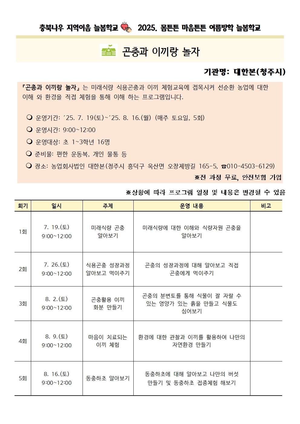 가정통신문 및 프로그램 세부계획(수정)003