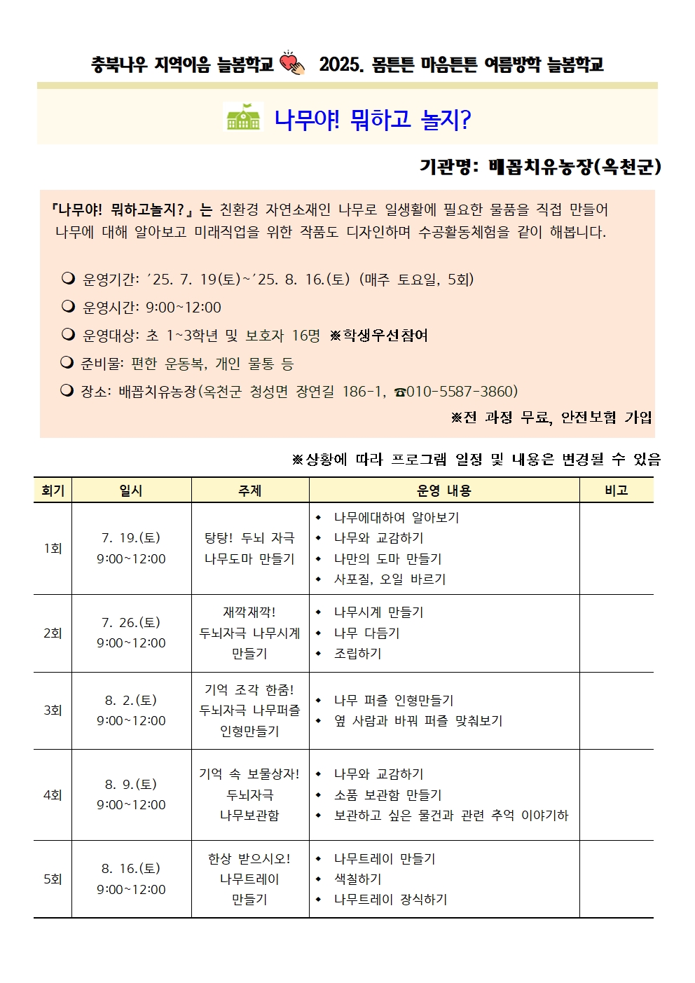 가정통신문 및 프로그램 세부계획(수정)009