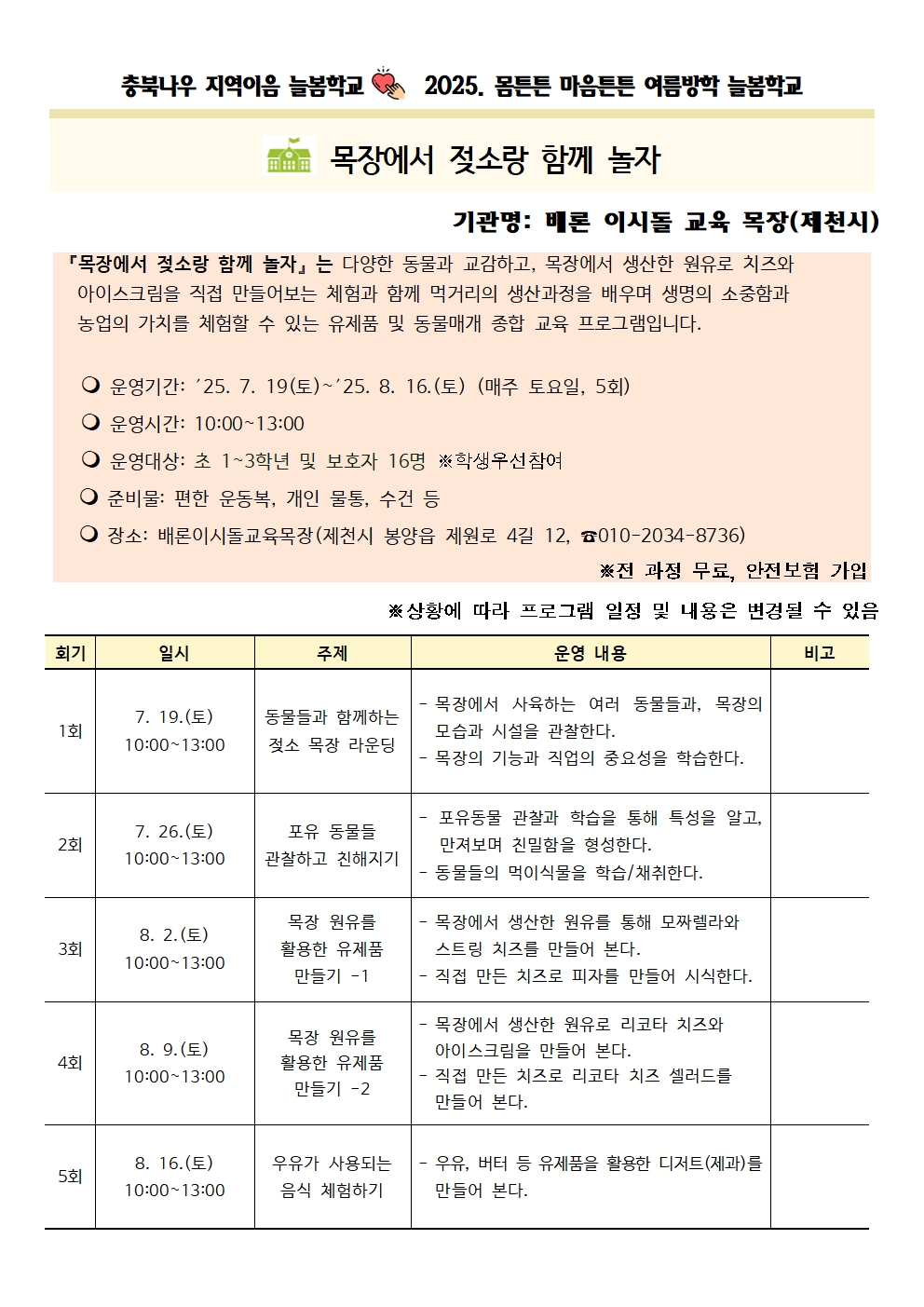 가정통신문 및 프로그램 세부계획(수정)005