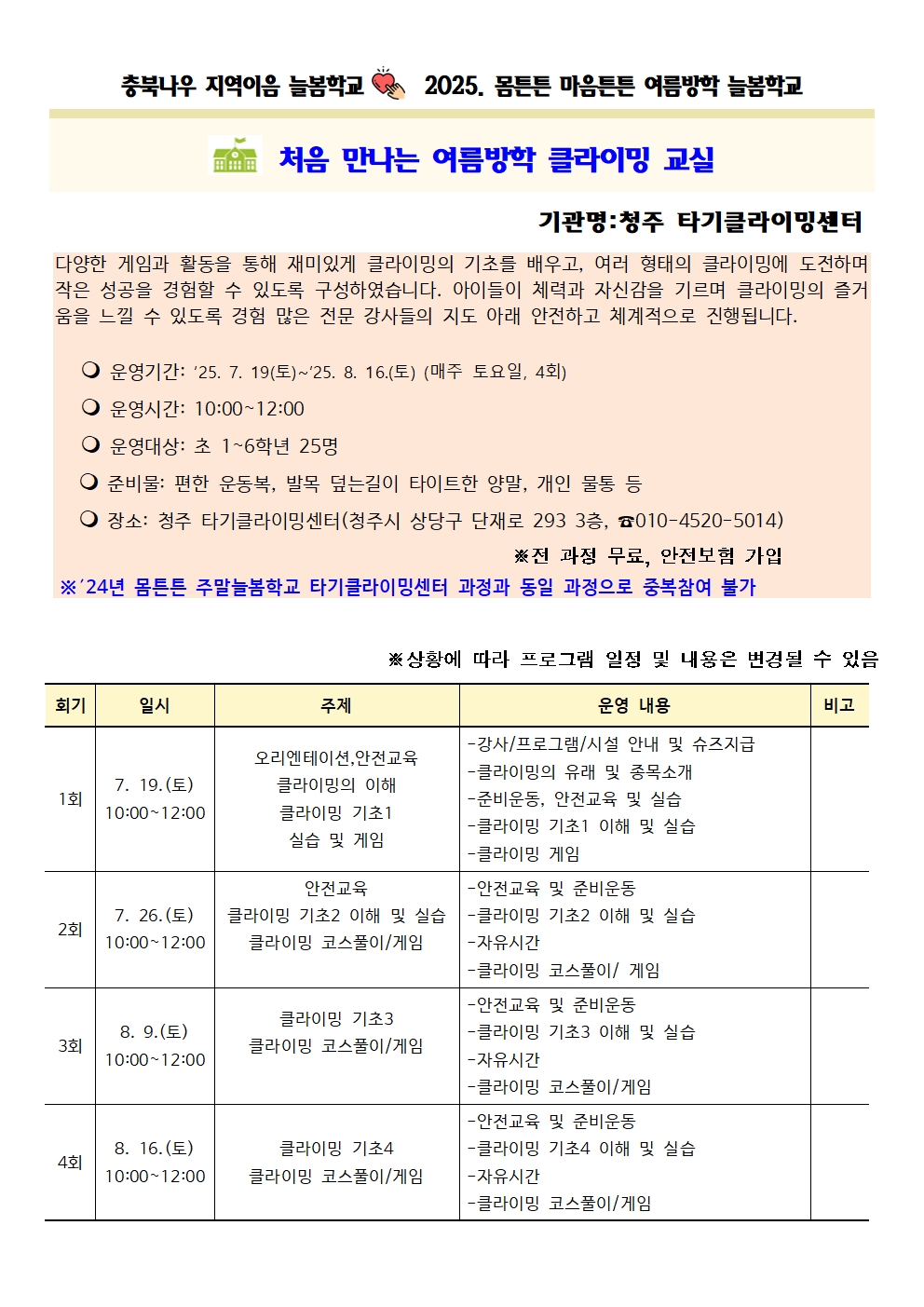가정통신문 및 프로그램 세부계획(수정)011