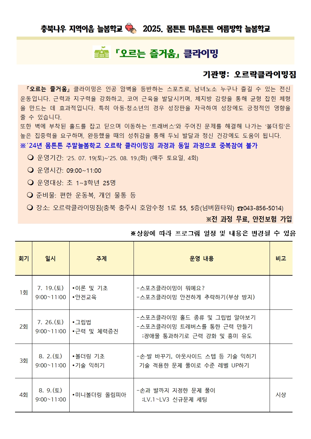 가정통신문 및 프로그램 세부계획(수정)016