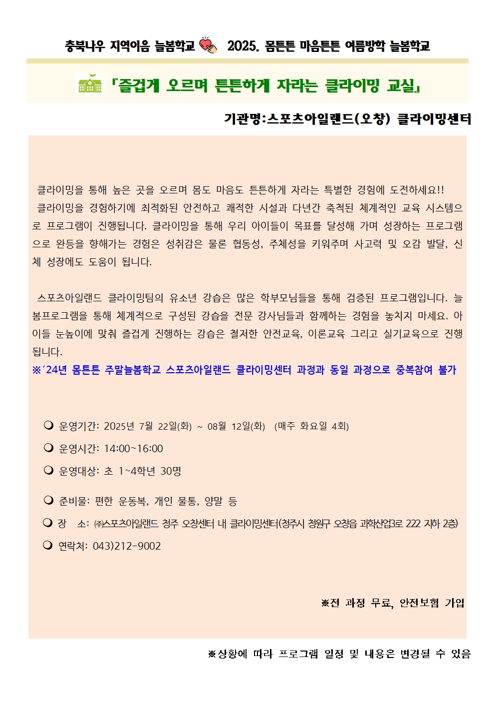 가정통신문 및 프로그램 세부계획(수정)013