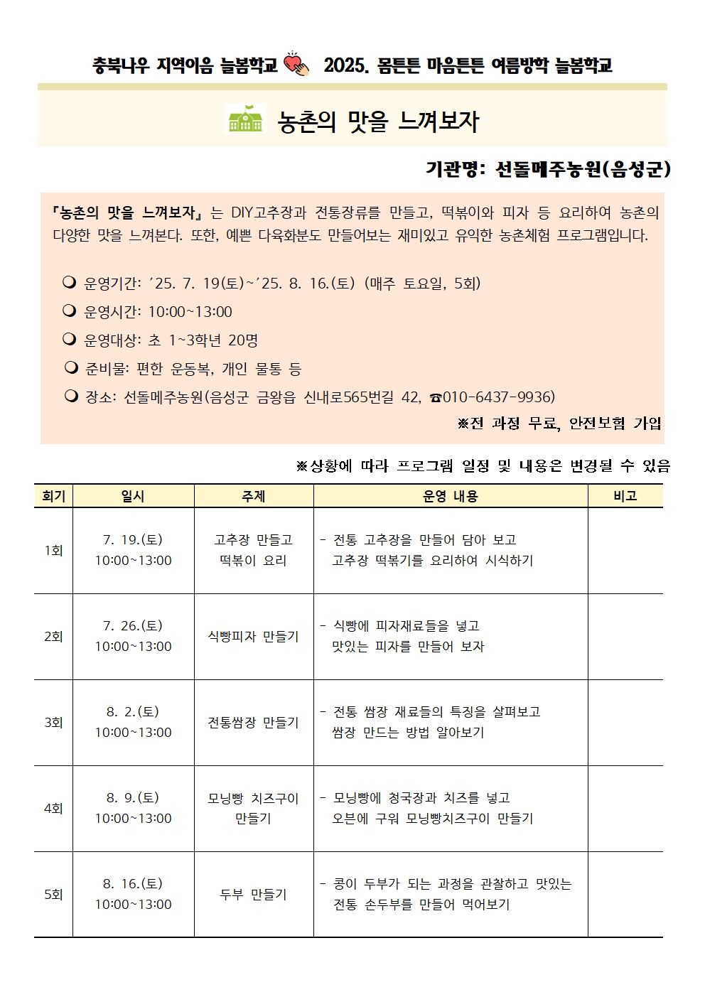가정통신문 및 프로그램 세부계획(수정)008