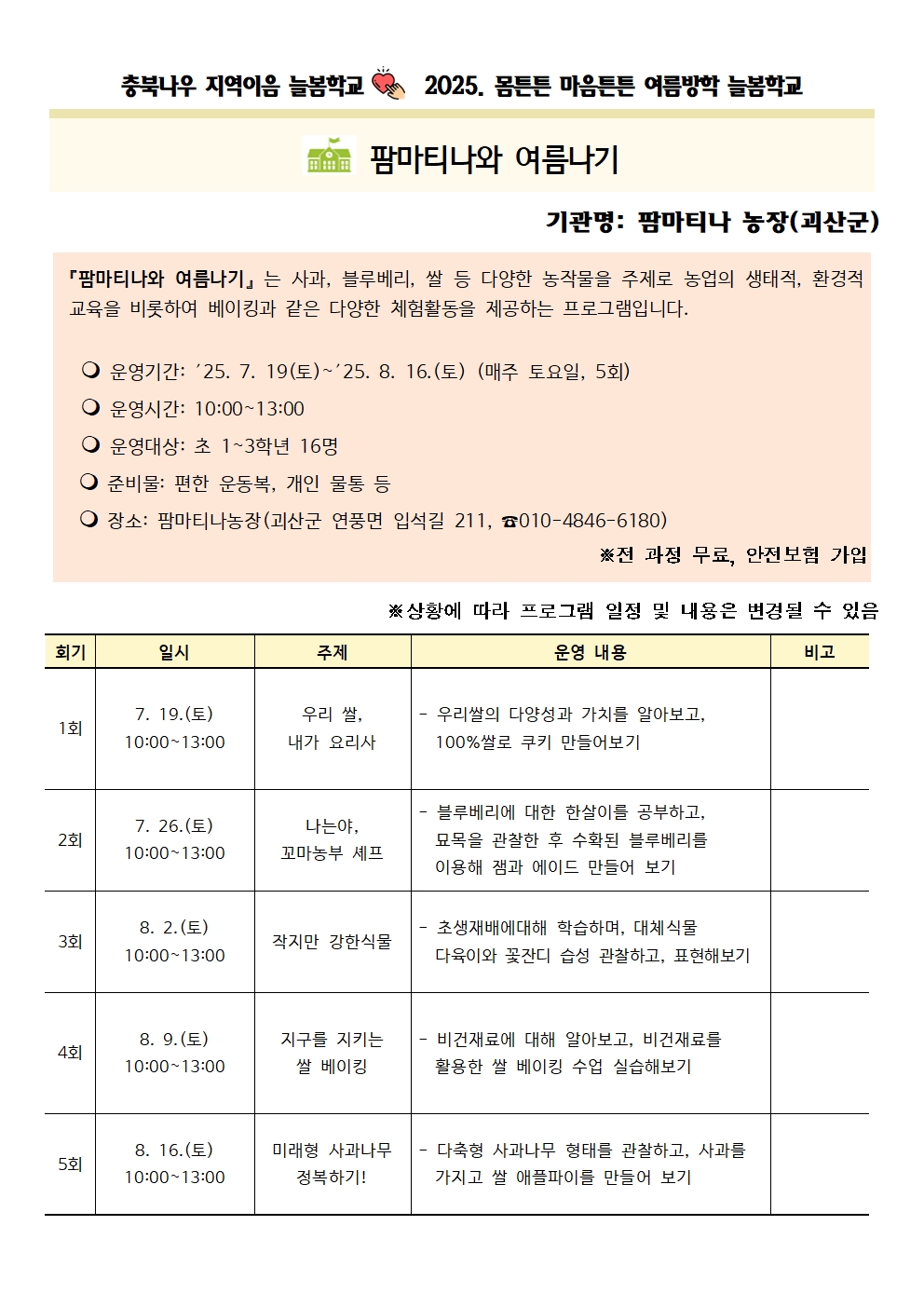 가정통신문 및 프로그램 세부계획(수정)007