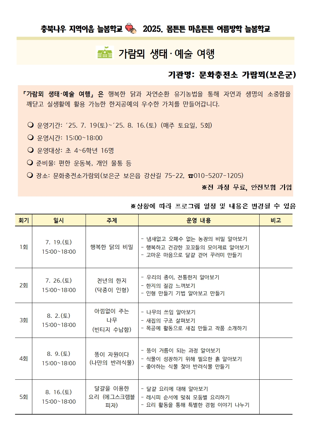 가정통신문 및 프로그램 세부계획(수정)006