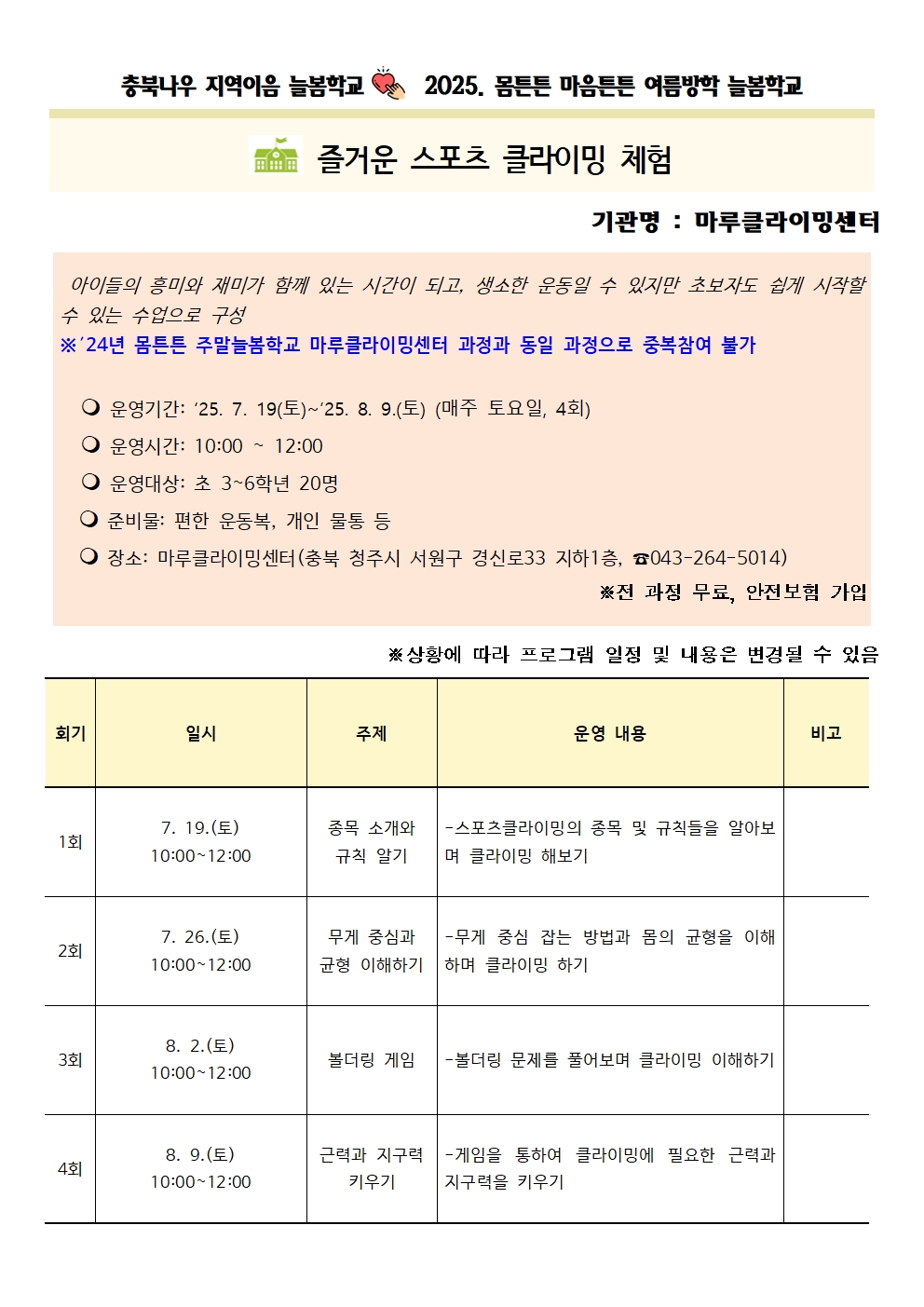 가정통신문 및 프로그램 세부계획(수정)010