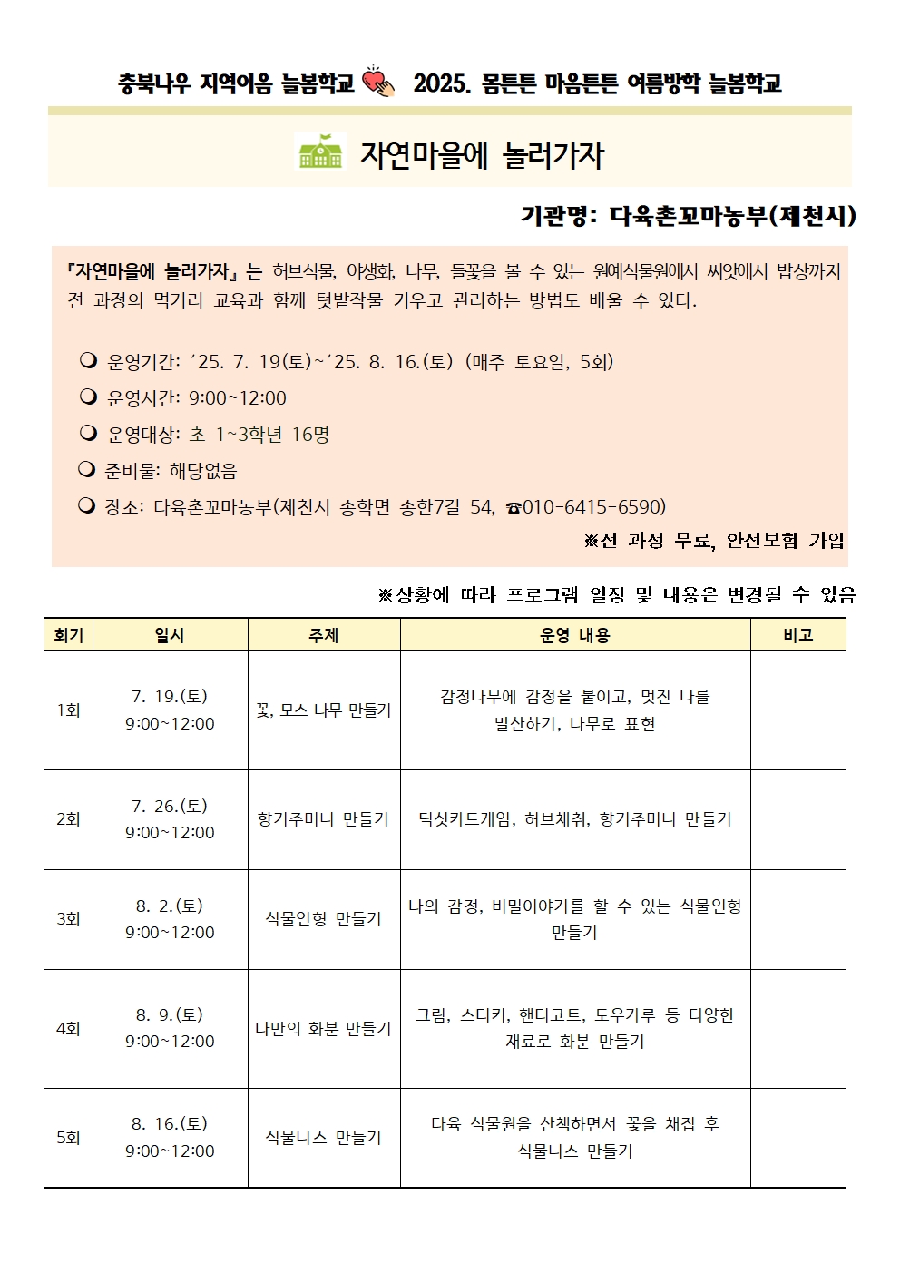 가정통신문 및 프로그램 세부계획(수정)004