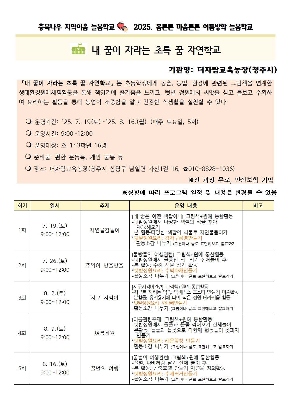 가정통신문 및 프로그램 세부계획(수정)002