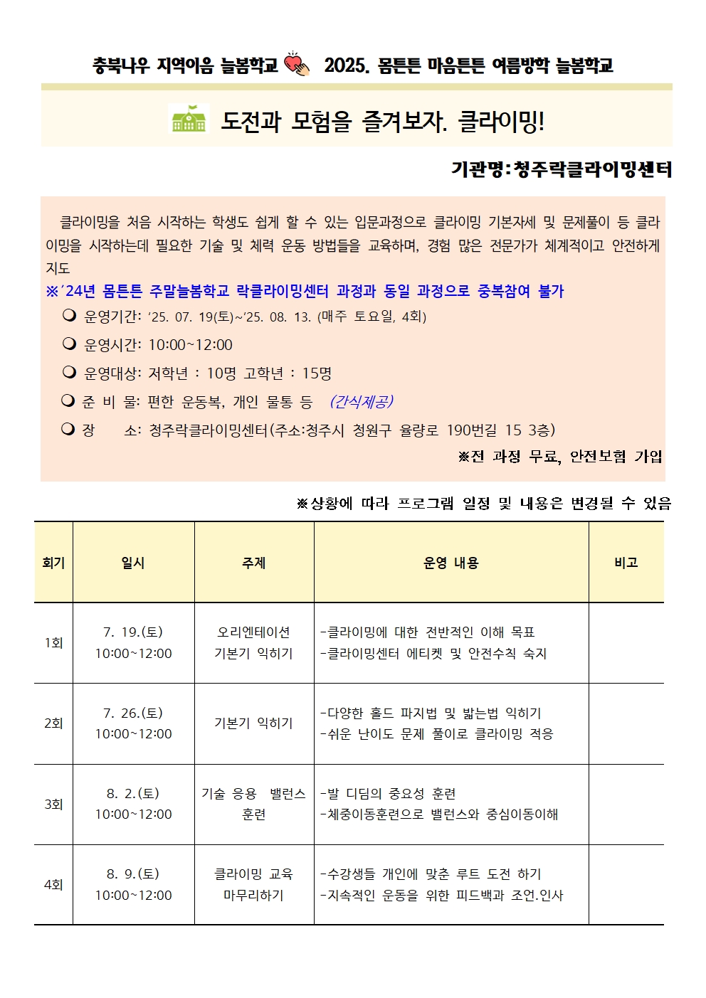 가정통신문 및 프로그램 세부계획(수정)012
