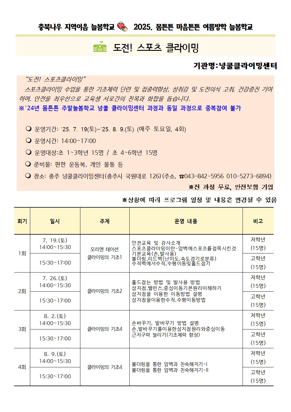 가정통신문 및 프로그램 세부계획(수정)015