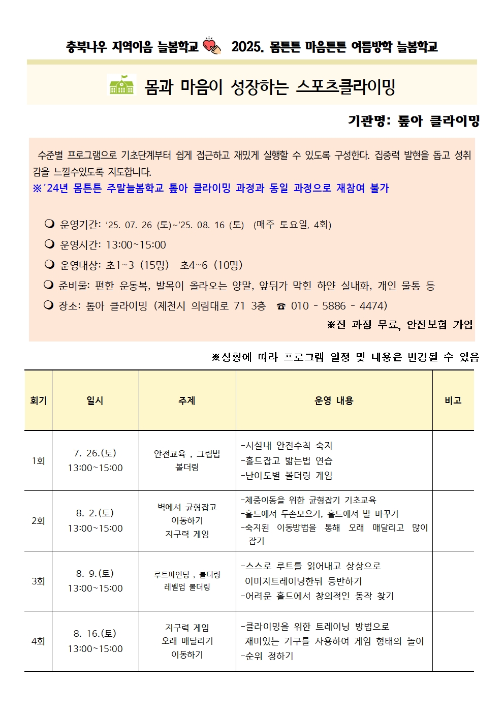 가정통신문 및 프로그램 세부계획(수정)017