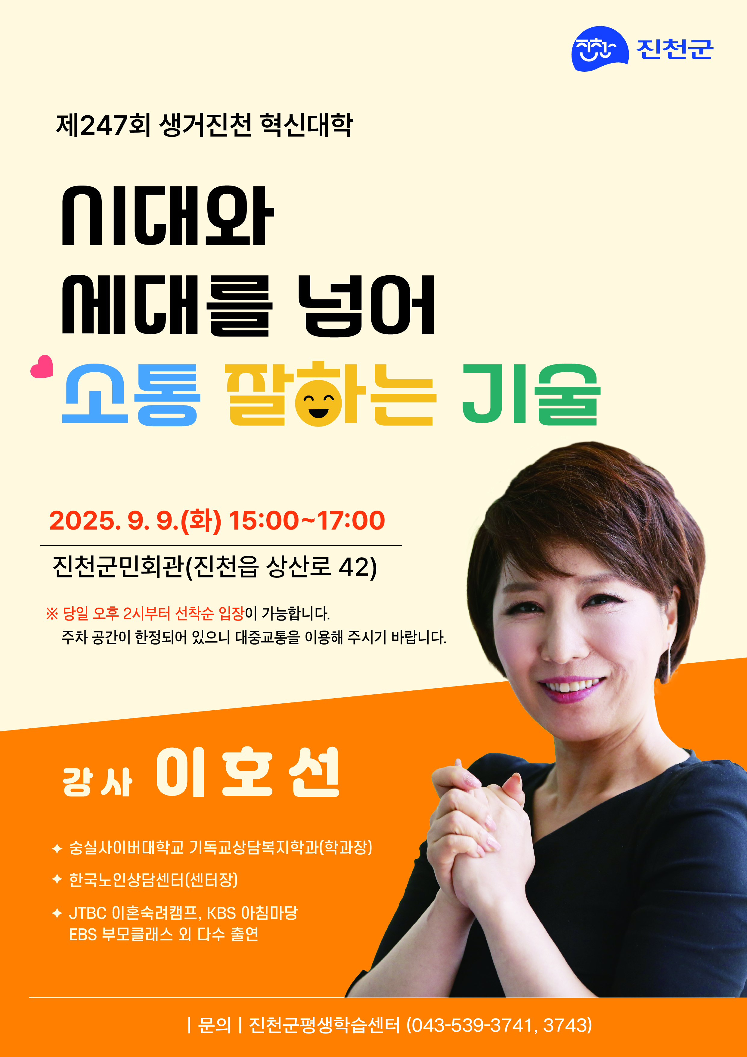 진천군 평생학습센터_포스터