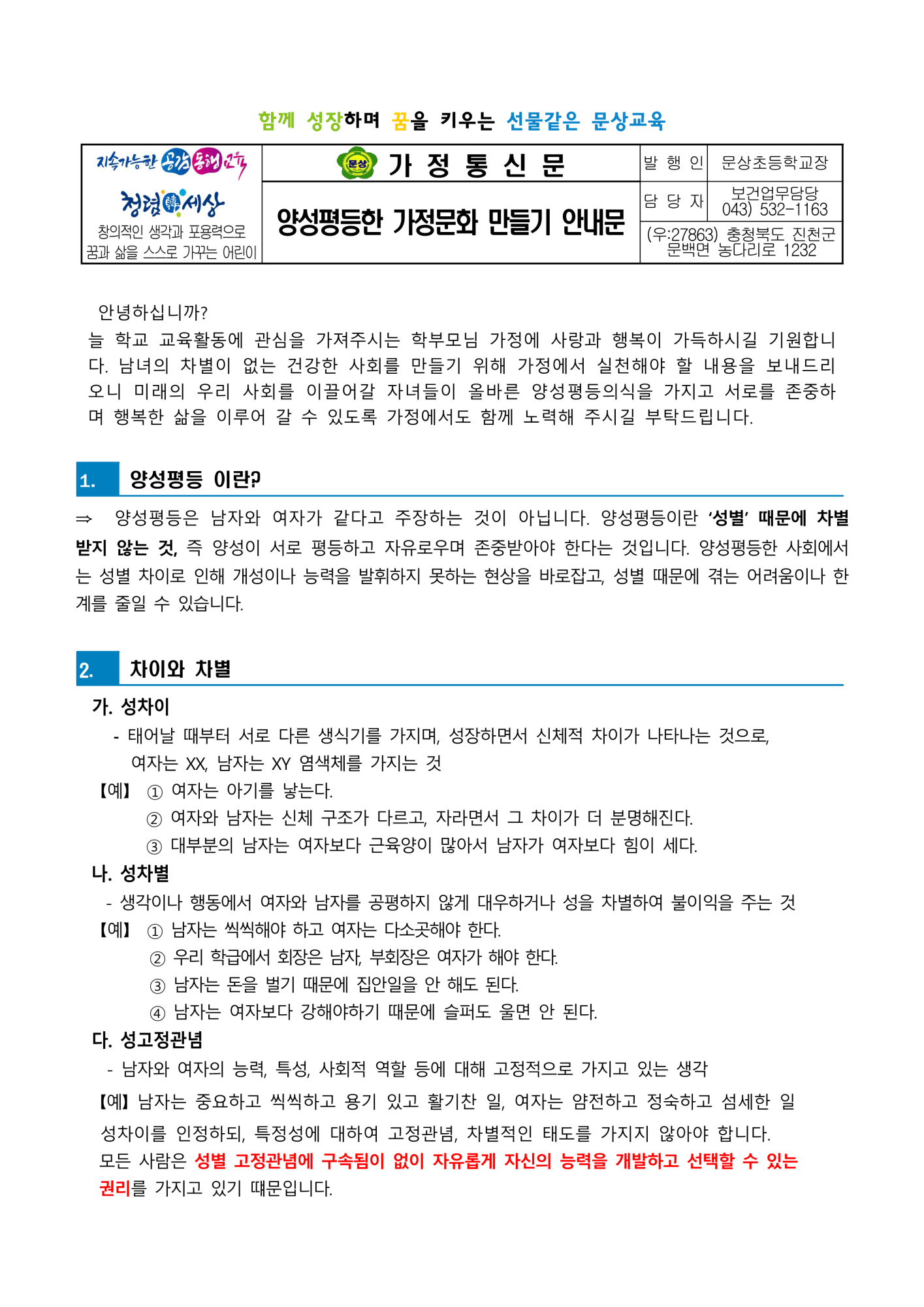 2025. 양성평등한 가정문화 만들기 안내문_1