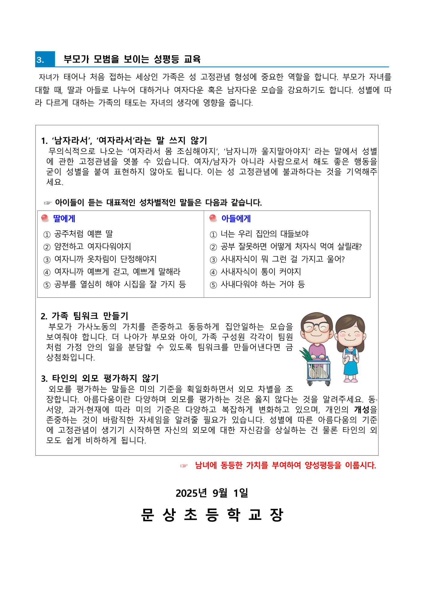 2025. 양성평등한 가정문화 만들기 안내문1_1